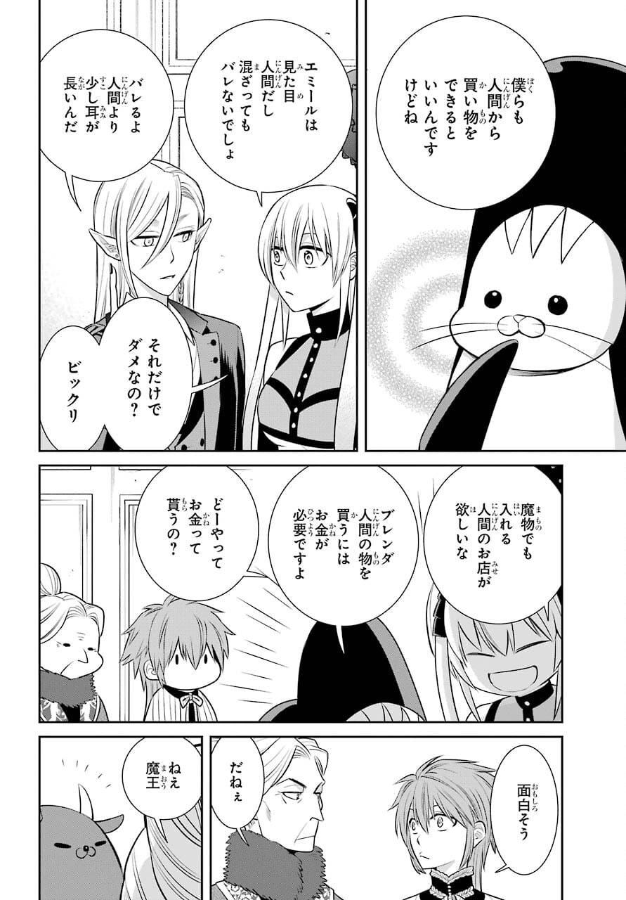 Majo no Geboku to Maou no Tsuno Chap 92 - Pic 6