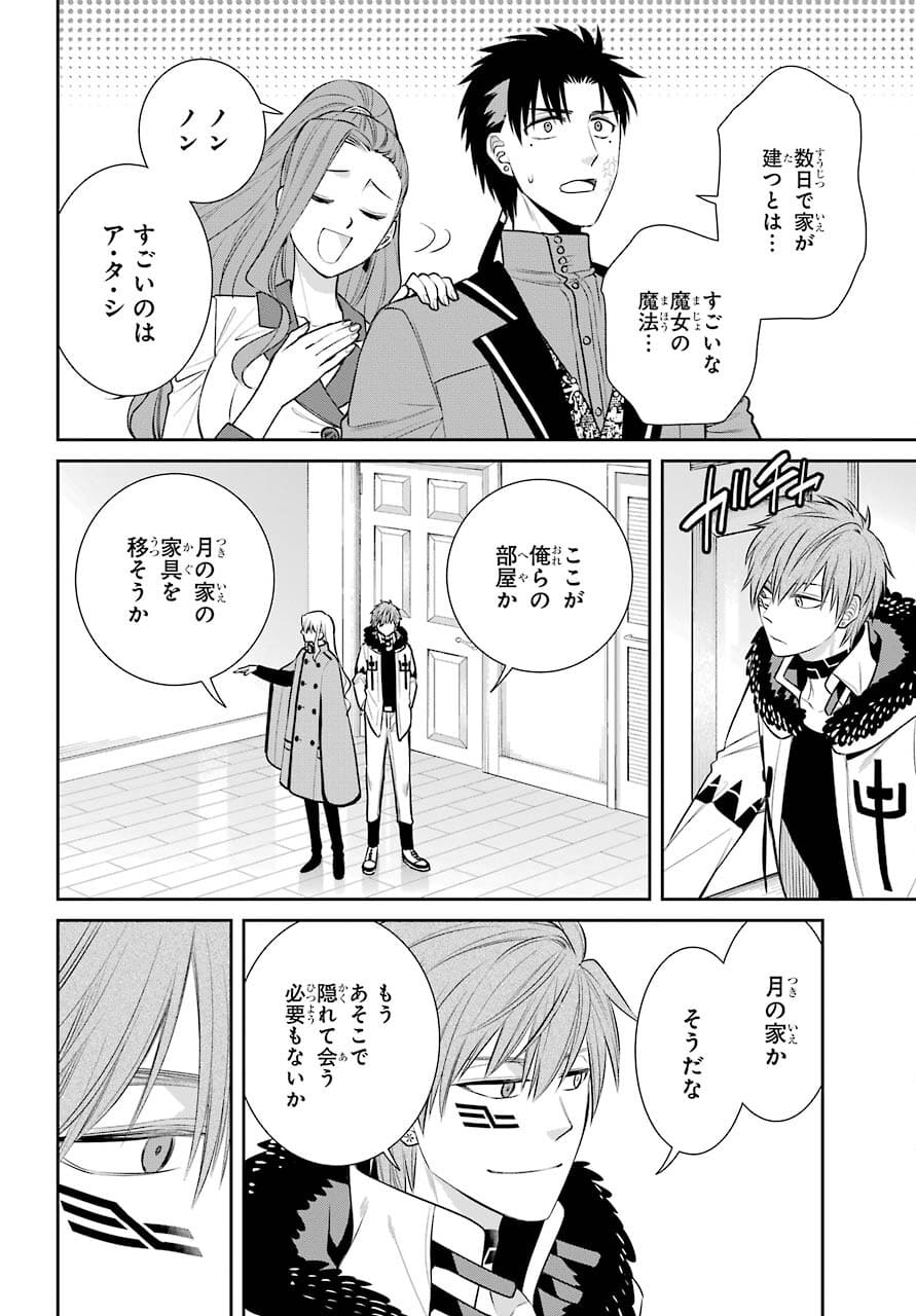 Majo no Geboku to Maou no Tsuno Chap 92 - Pic 8