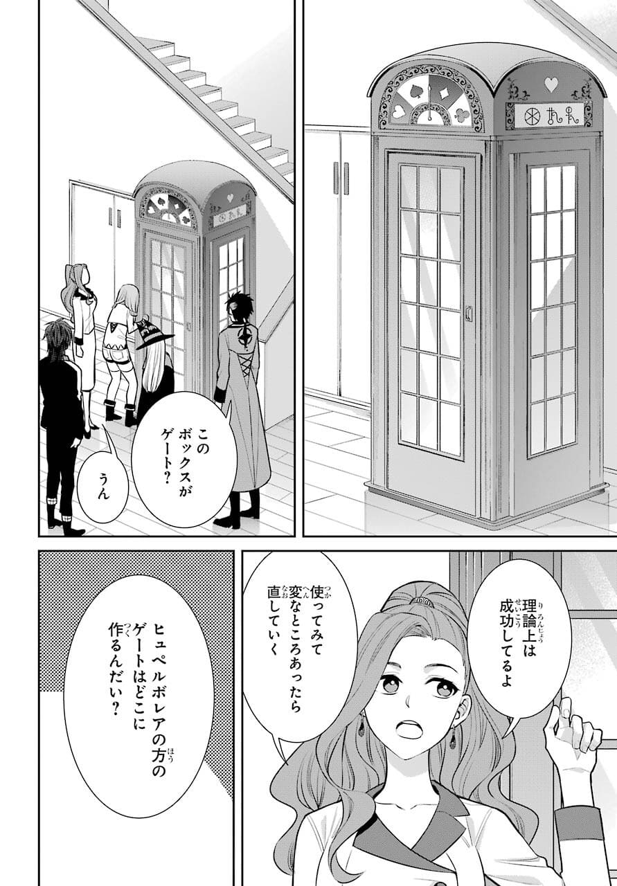 Majo no Geboku to Maou no Tsuno Chap 92 - Pic 12