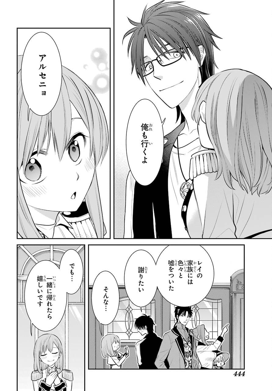 Majo no Geboku to Maou no Tsuno Chap 92 - Pic 14