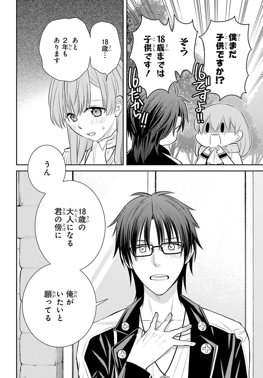 Majo no Geboku to Maou no Tsuno Chap 92 - Pic 18