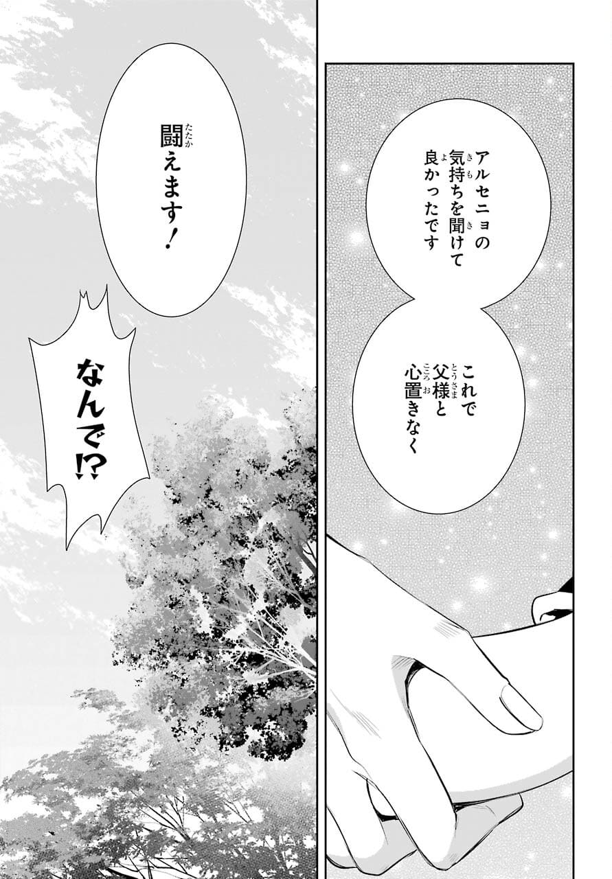 Majo no Geboku to Maou no Tsuno Chap 92 - Pic 21