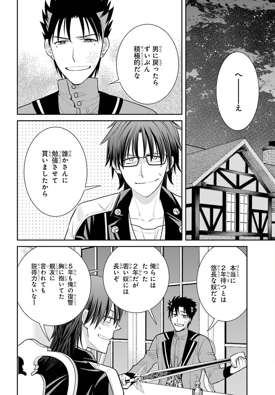 Majo no Geboku to Maou no Tsuno Chap 92 - Pic 22