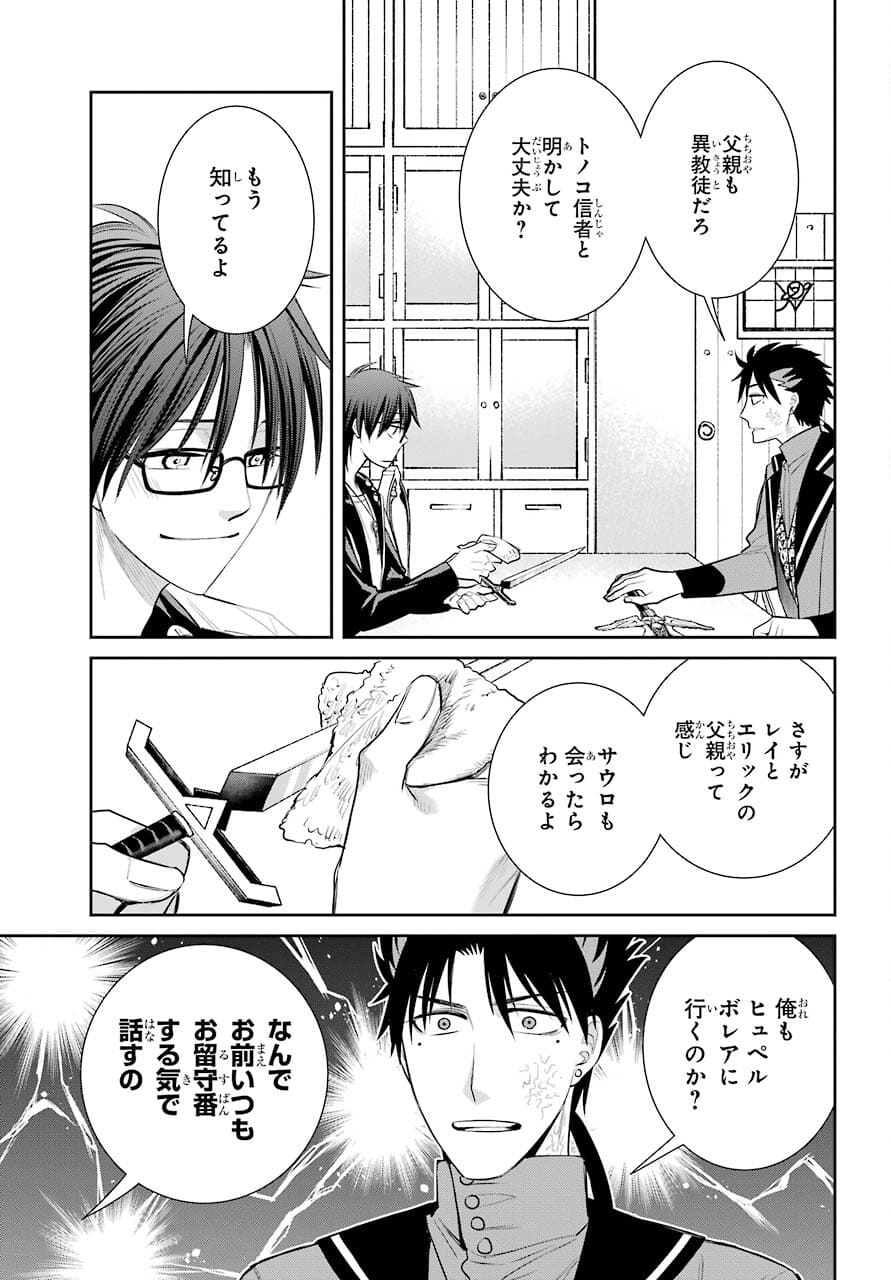 Majo no Geboku to Maou no Tsuno Chap 92 - Pic 23