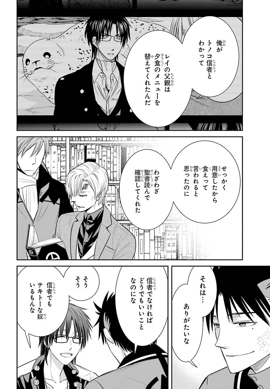 Majo no Geboku to Maou no Tsuno Chap 92 - Pic 24
