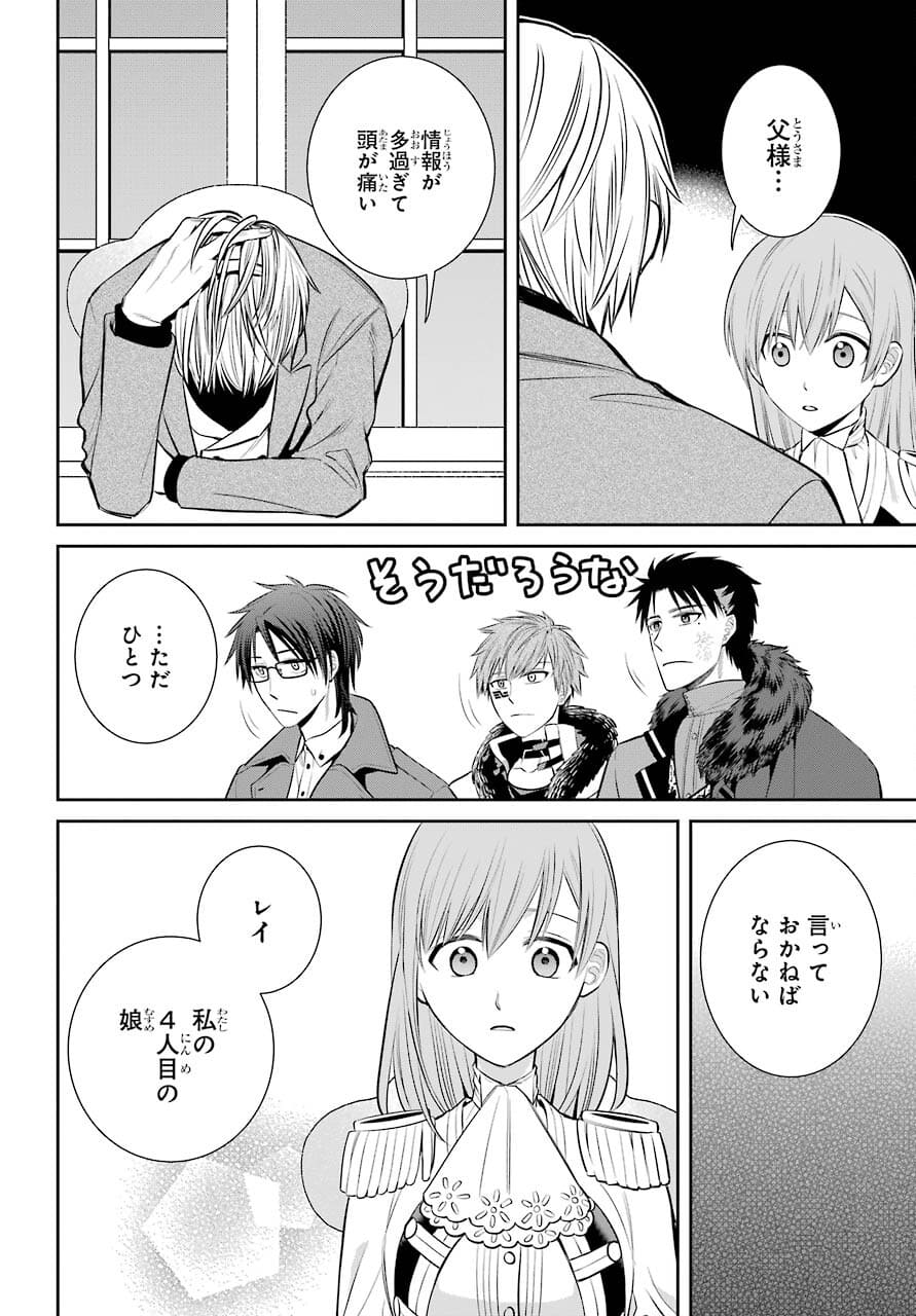 Majo no Geboku to Maou no Tsuno Chap 92 - Pic 28