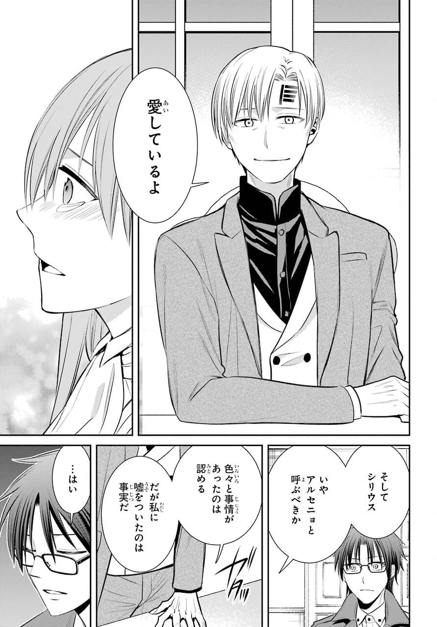 Majo no Geboku to Maou no Tsuno Chap 92 - Pic 29