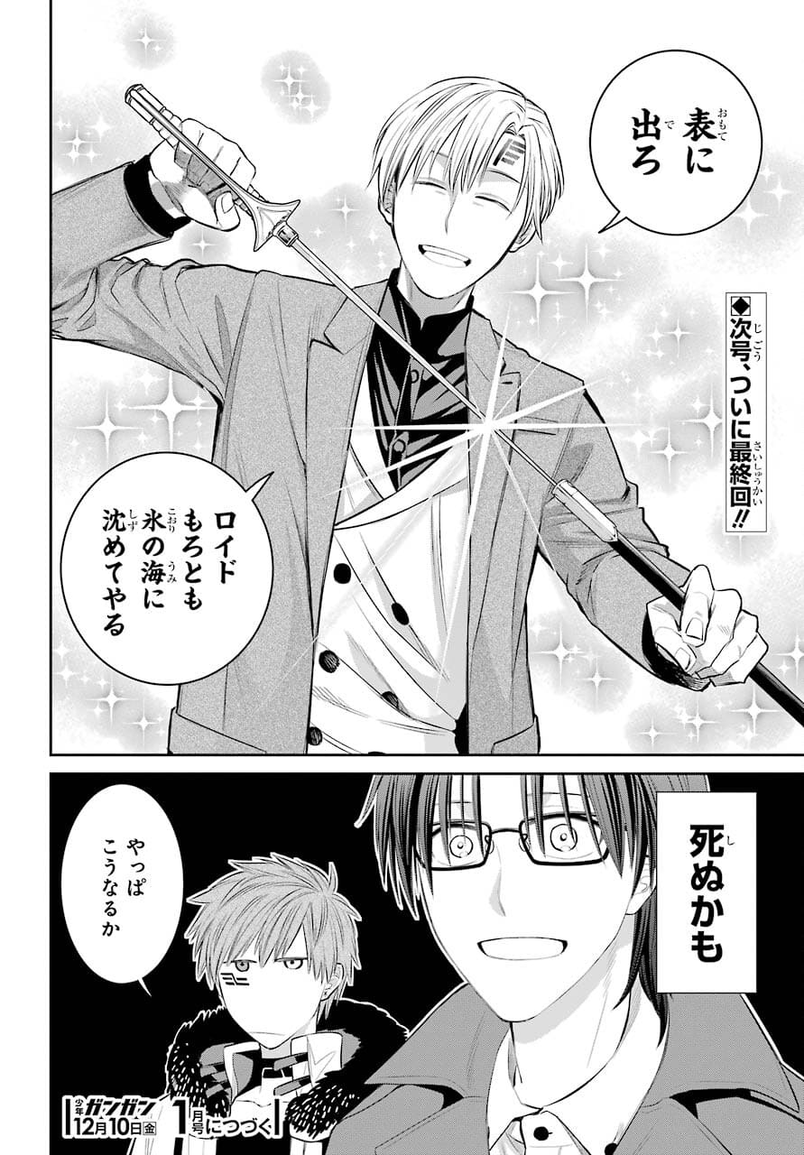 Majo no Geboku to Maou no Tsuno Chap 92 - Pic 30