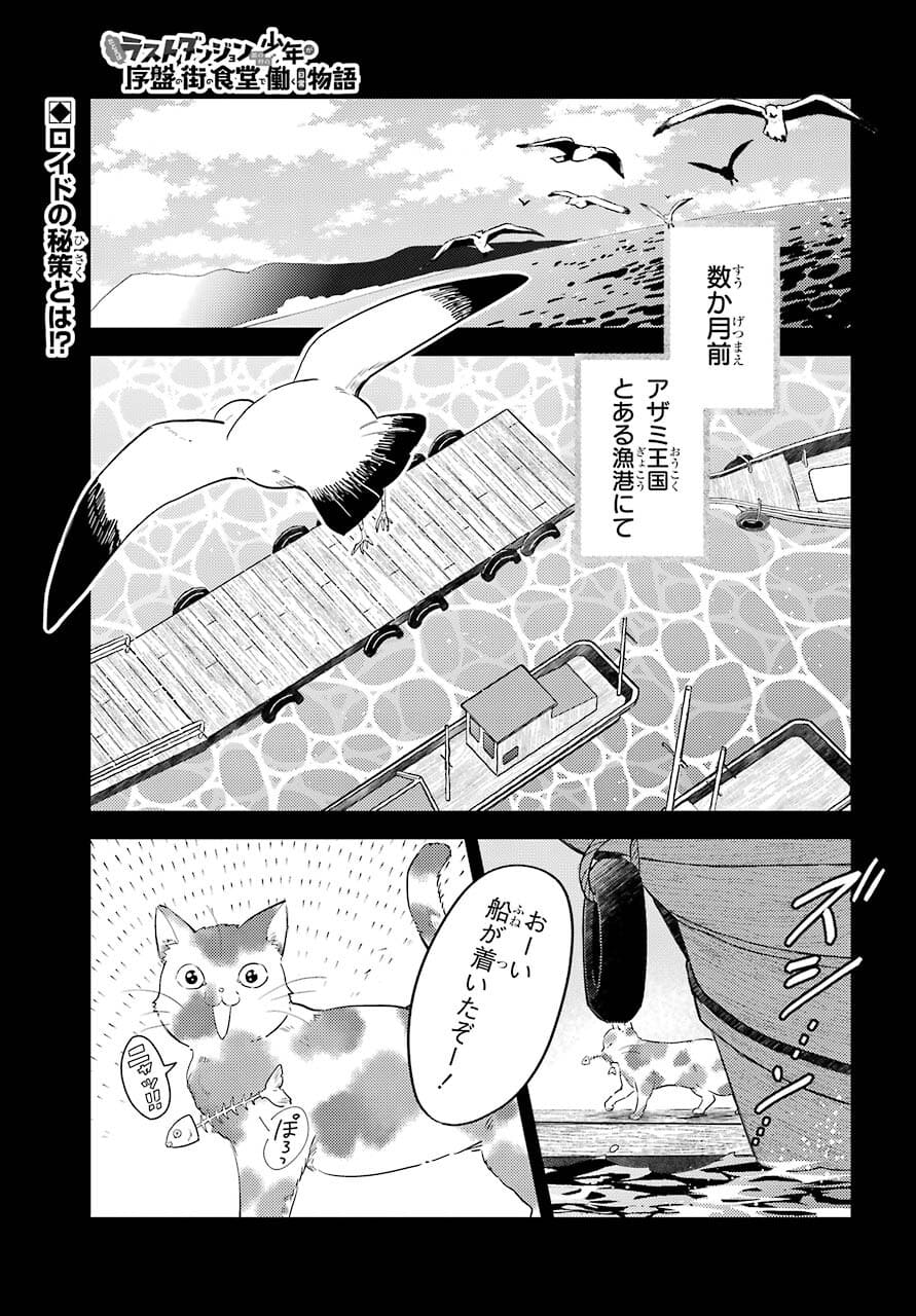 Tatoeba Last Dungeon Mae no Mura no Shounen ga Joban no Machi no Shokudou de Hataraku Nichijou Monogatari Chap 18 - Pic 1