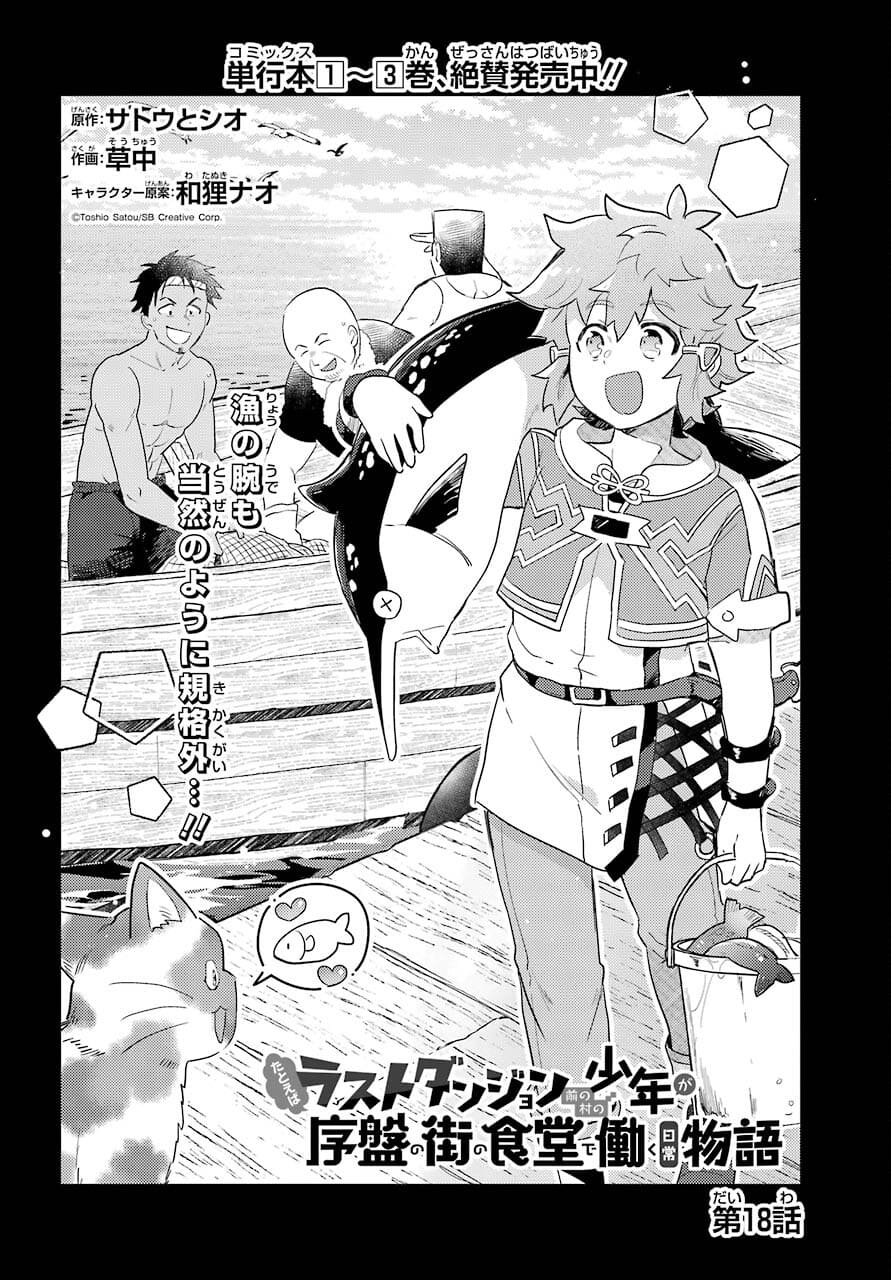Tatoeba Last Dungeon Mae no Mura no Shounen ga Joban no Machi no Shokudou de Hataraku Nichijou Monogatari Chap 18 - Pic 2