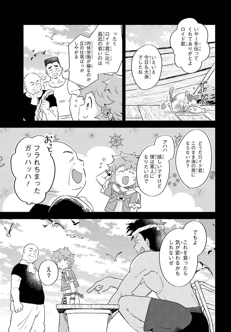 Tatoeba Last Dungeon Mae no Mura no Shounen ga Joban no Machi no Shokudou de Hataraku Nichijou Monogatari Chap 18 - Pic 3