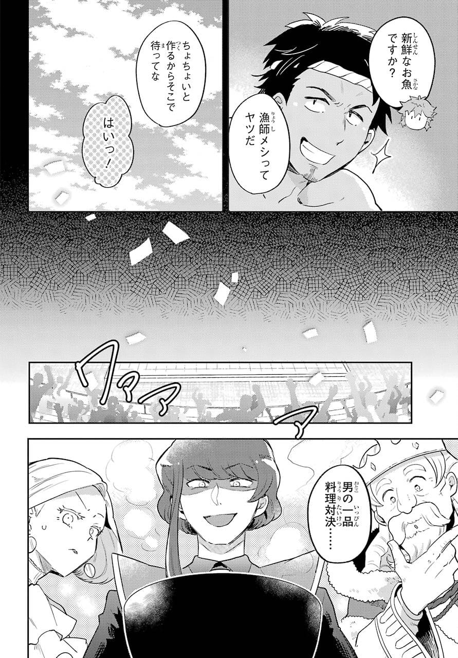 Tatoeba Last Dungeon Mae no Mura no Shounen ga Joban no Machi no Shokudou de Hataraku Nichijou Monogatari Chap 18 - Pic 4