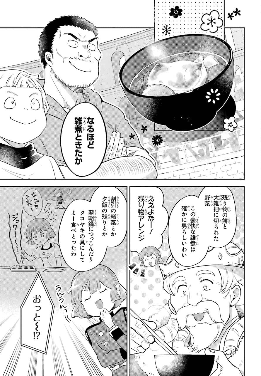 Tatoeba Last Dungeon Mae no Mura no Shounen ga Joban no Machi no Shokudou de Hataraku Nichijou Monogatari Chap 18 - Pic 5