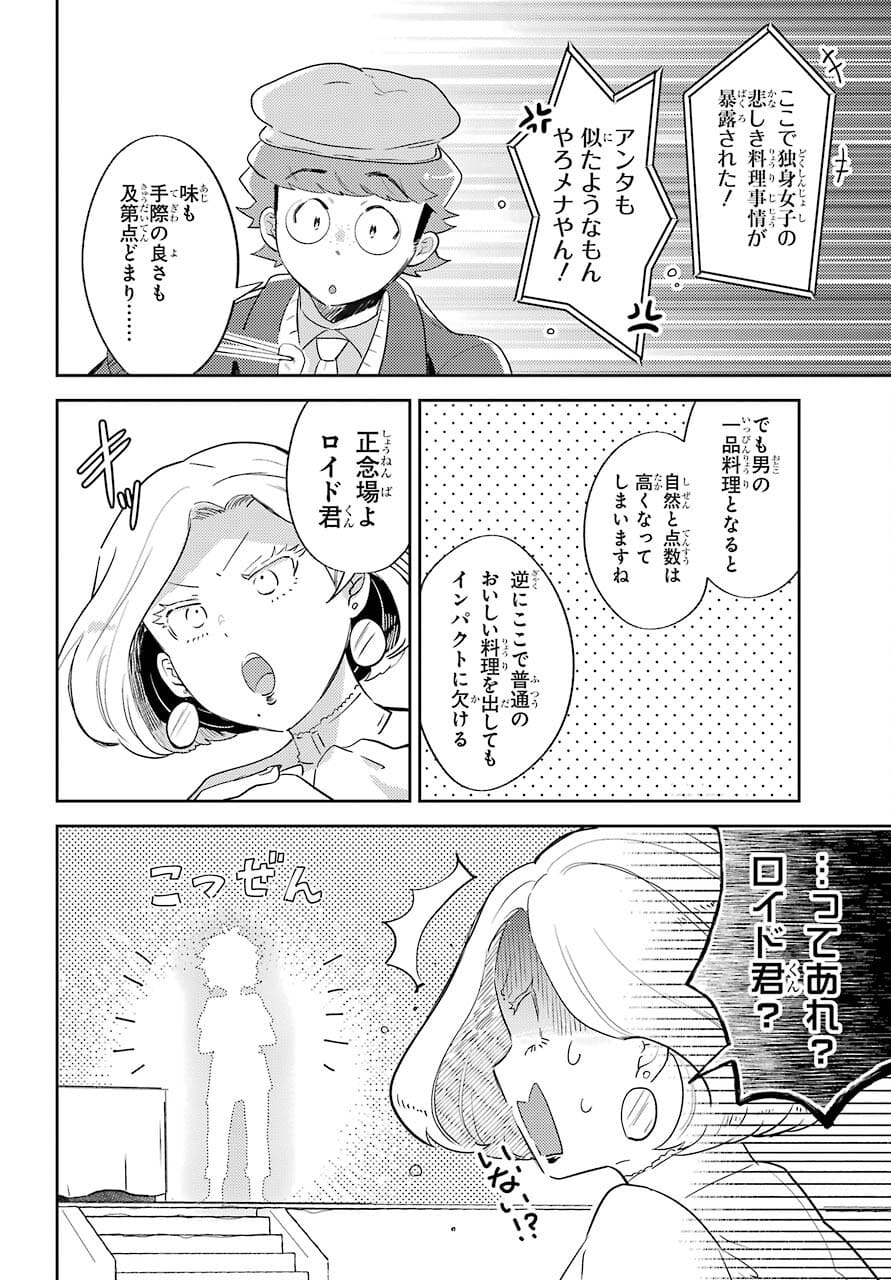 Tatoeba Last Dungeon Mae no Mura no Shounen ga Joban no Machi no Shokudou de Hataraku Nichijou Monogatari Chap 18 - Pic 6