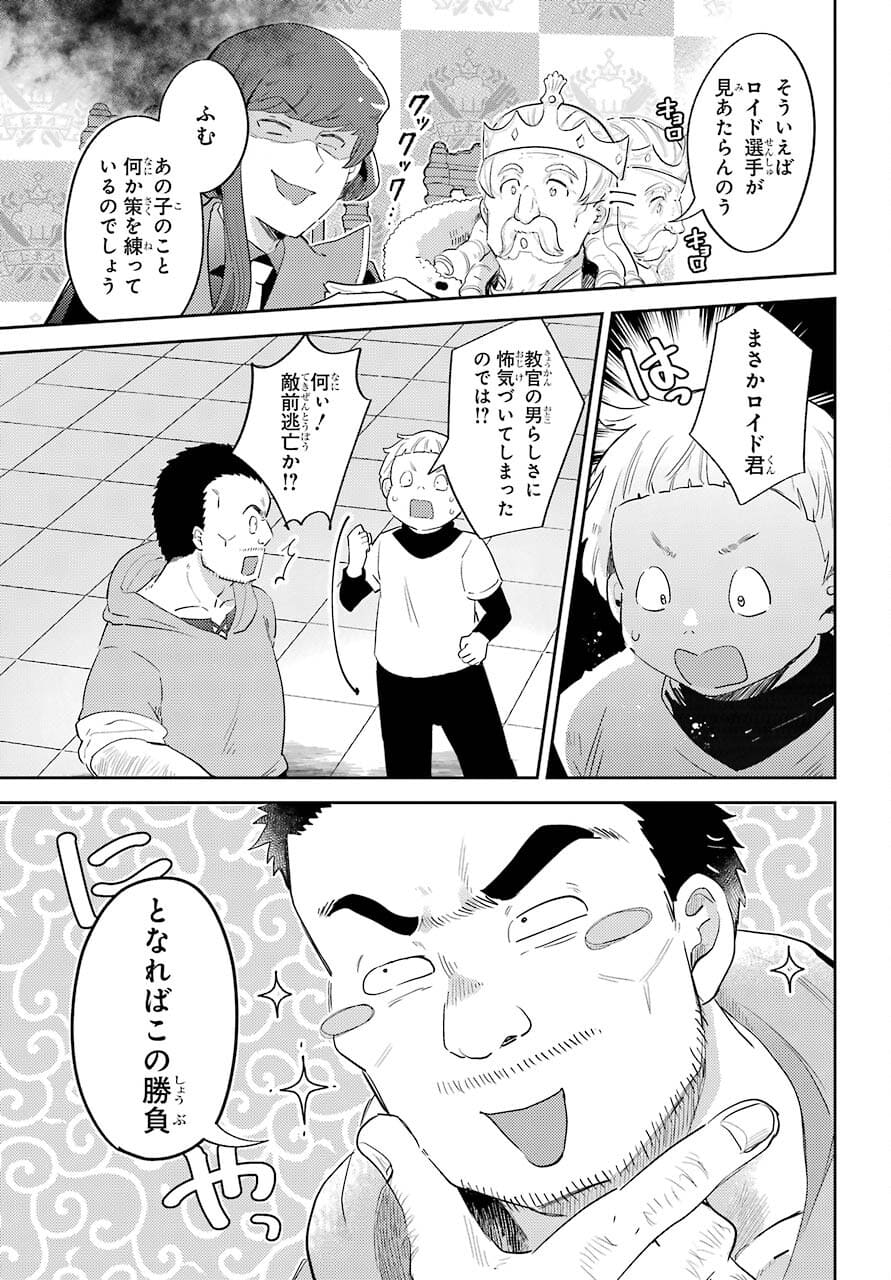 Tatoeba Last Dungeon Mae no Mura no Shounen ga Joban no Machi no Shokudou de Hataraku Nichijou Monogatari Chap 18 - Pic 7