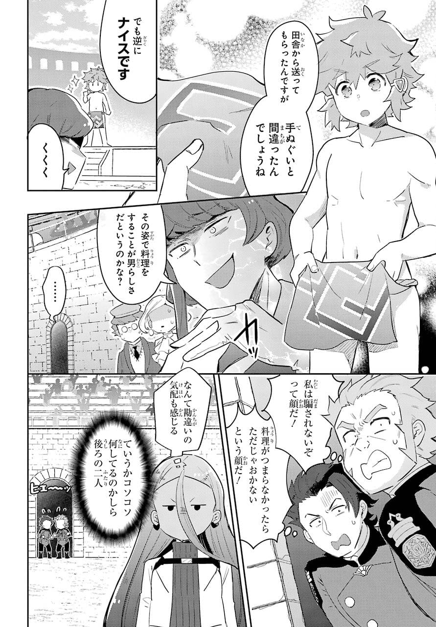 Tatoeba Last Dungeon Mae no Mura no Shounen ga Joban no Machi no Shokudou de Hataraku Nichijou Monogatari Chap 18 - Pic 13