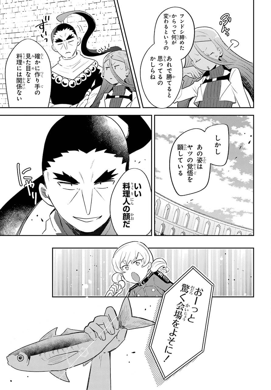 Tatoeba Last Dungeon Mae no Mura no Shounen ga Joban no Machi no Shokudou de Hataraku Nichijou Monogatari Chap 18 - Pic 14