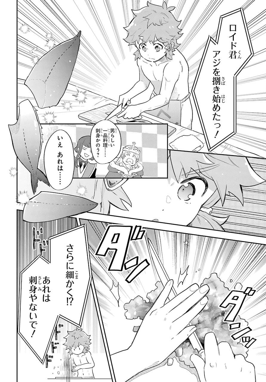 Tatoeba Last Dungeon Mae no Mura no Shounen ga Joban no Machi no Shokudou de Hataraku Nichijou Monogatari Chap 18 - Pic 15
