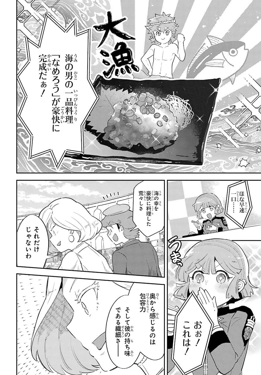 Tatoeba Last Dungeon Mae no Mura no Shounen ga Joban no Machi no Shokudou de Hataraku Nichijou Monogatari Chap 18 - Pic 17