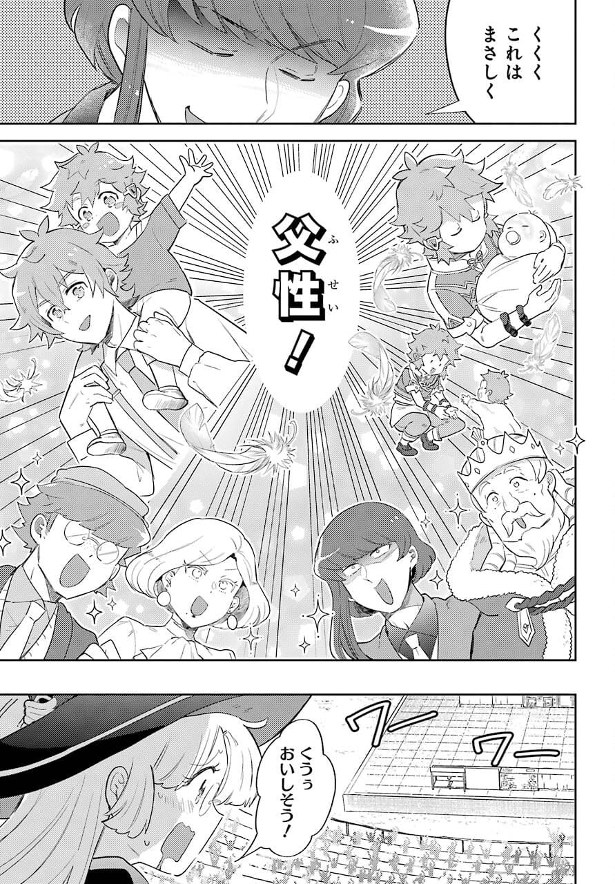 Tatoeba Last Dungeon Mae no Mura no Shounen ga Joban no Machi no Shokudou de Hataraku Nichijou Monogatari Chap 18 - Pic 18
