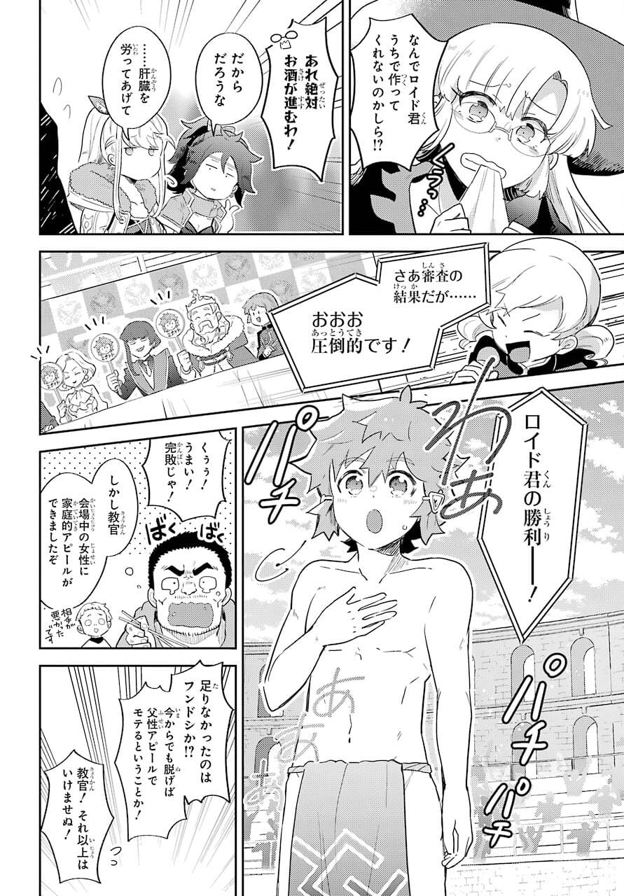 Tatoeba Last Dungeon Mae no Mura no Shounen ga Joban no Machi no Shokudou de Hataraku Nichijou Monogatari Chap 18 - Pic 19