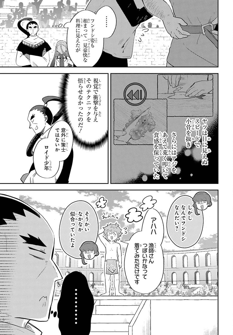 Tatoeba Last Dungeon Mae no Mura no Shounen ga Joban no Machi no Shokudou de Hataraku Nichijou Monogatari Chap 18 - Pic 20
