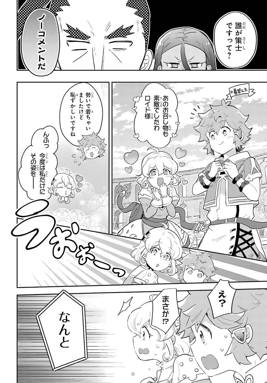 Tatoeba Last Dungeon Mae no Mura no Shounen ga Joban no Machi no Shokudou de Hataraku Nichijou Monogatari Chap 18 - Pic 21