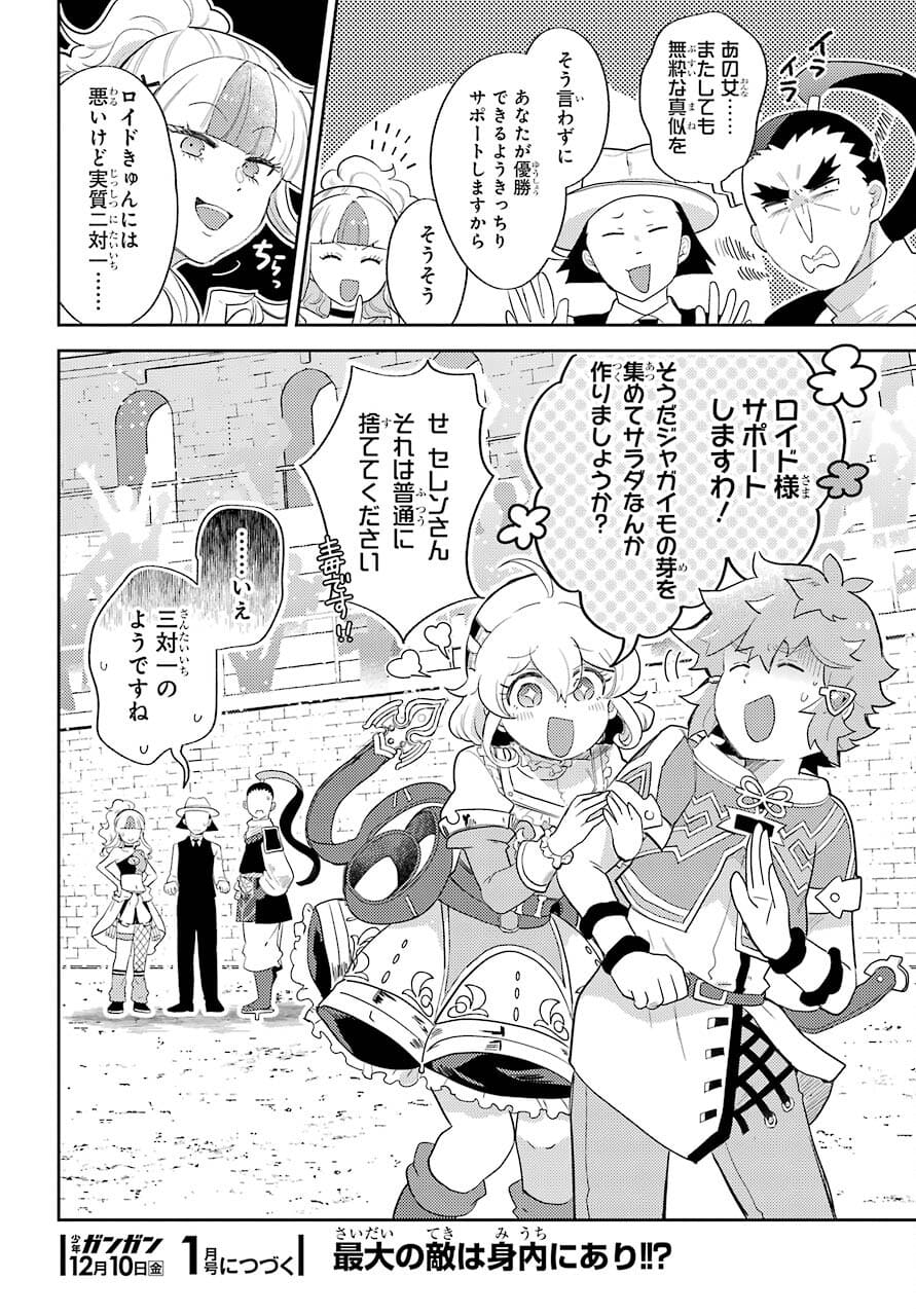 Tatoeba Last Dungeon Mae no Mura no Shounen ga Joban no Machi no Shokudou de Hataraku Nichijou Monogatari Chap 18 - Pic 25