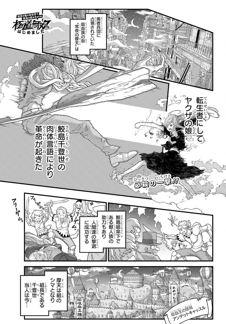 Kumichou no Musume wa Isekai de Saikyou no Kumi wo Tsukuru tame Gokudou Musou Hajimemashita Chapter 4 page 1 - nihonkuni.com