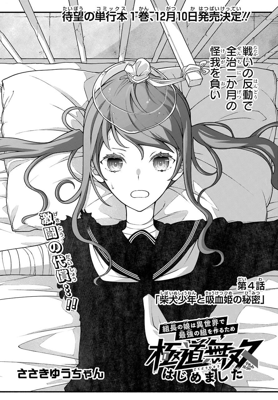 Kumichou no Musume wa Isekai de Saikyou no Kumi wo Tsukuru tame Gokudou Musou Hajimemashita Chapter 4 page 2 - nihonkuni.com