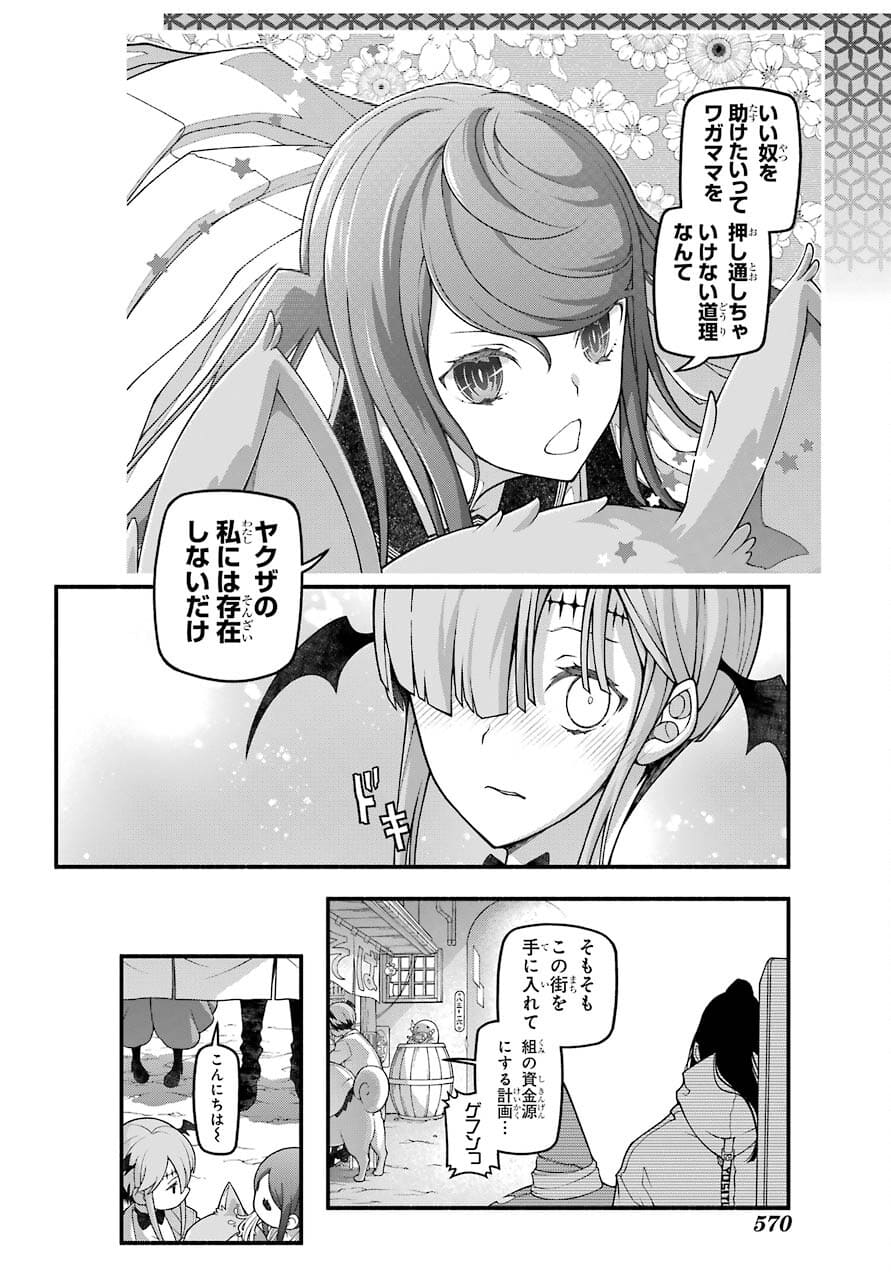 Kumichou no Musume wa Isekai de Saikyou no Kumi wo Tsukuru tame Gokudou Musou Hajimemashita Chapter 4 page 12 - nihonkuni.com