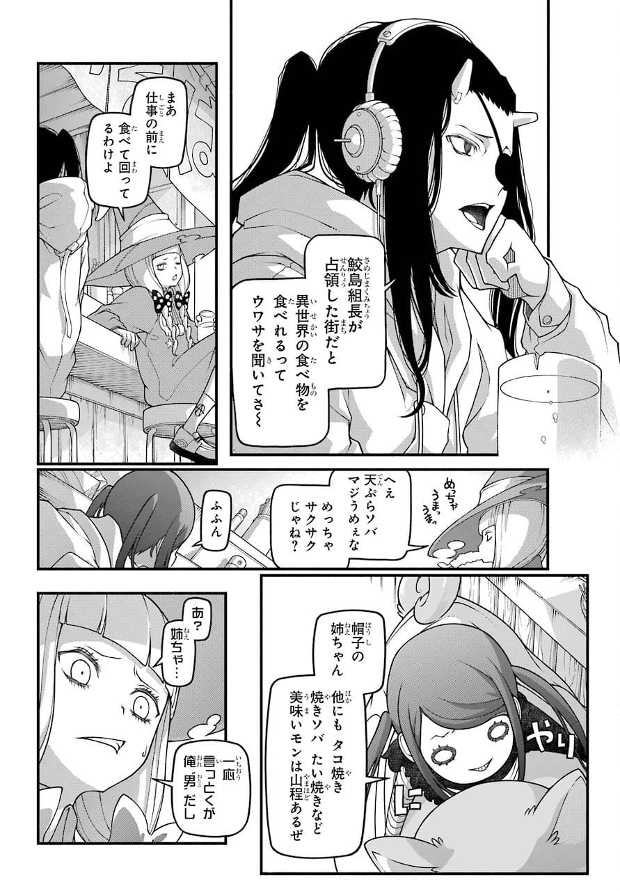 Kumichou no Musume wa Isekai de Saikyou no Kumi wo Tsukuru tame Gokudou Musou Hajimemashita Chapter 4 page 14 - nihonkuni.com
