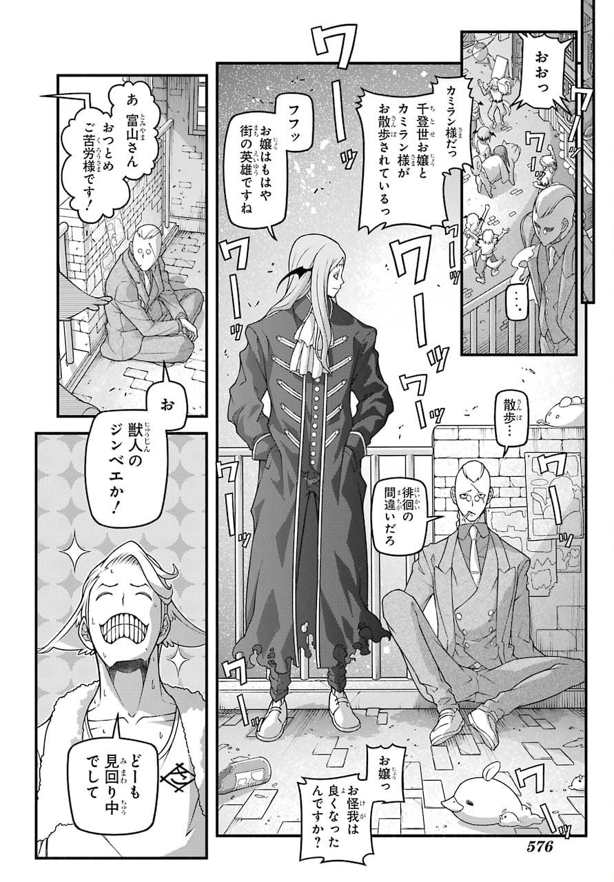 Kumichou no Musume wa Isekai de Saikyou no Kumi wo Tsukuru tame Gokudou Musou Hajimemashita Chapter 4 page 18 - nihonkuni.com