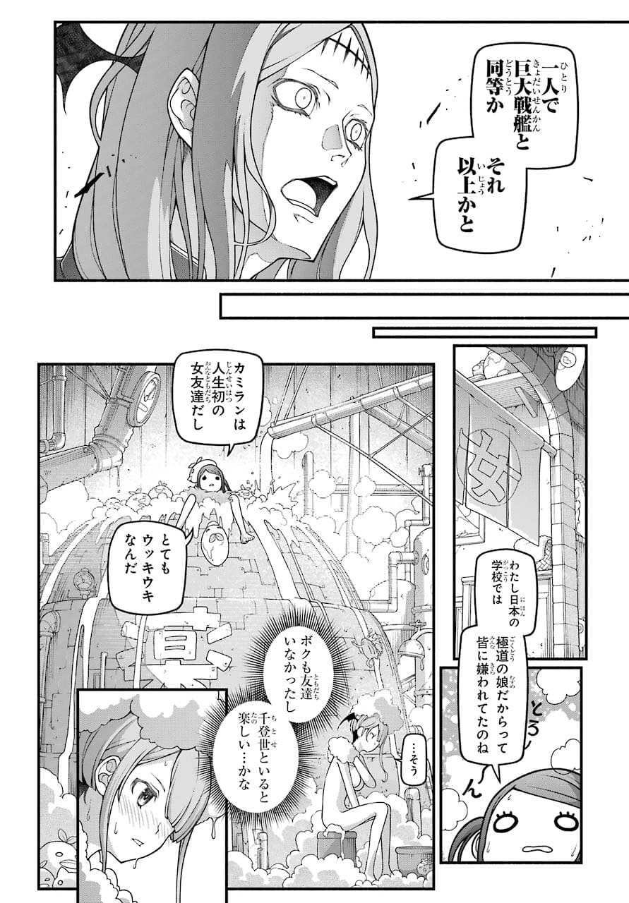 Kumichou no Musume wa Isekai de Saikyou no Kumi wo Tsukuru tame Gokudou Musou Hajimemashita Chapter 4 page 22 - nihonkuni.com