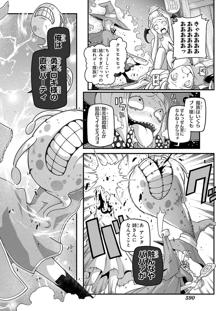 Kumichou no Musume wa Isekai de Saikyou no Kumi wo Tsukuru tame Gokudou Musou Hajimemashita Chapter 4 page 32 - nihonkuni.com