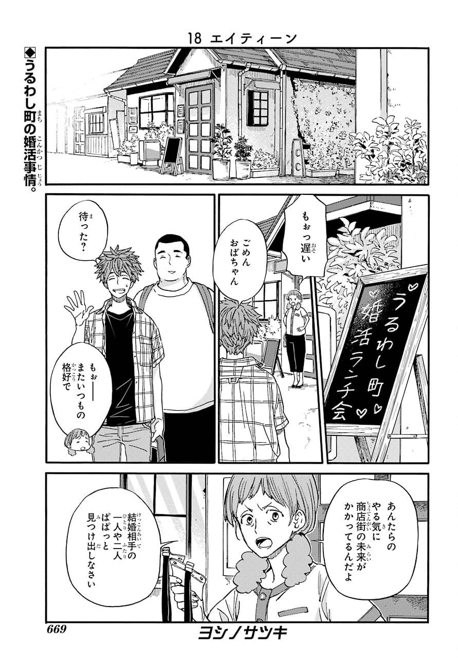 18 Eighteen Chap 16 - Pic 1