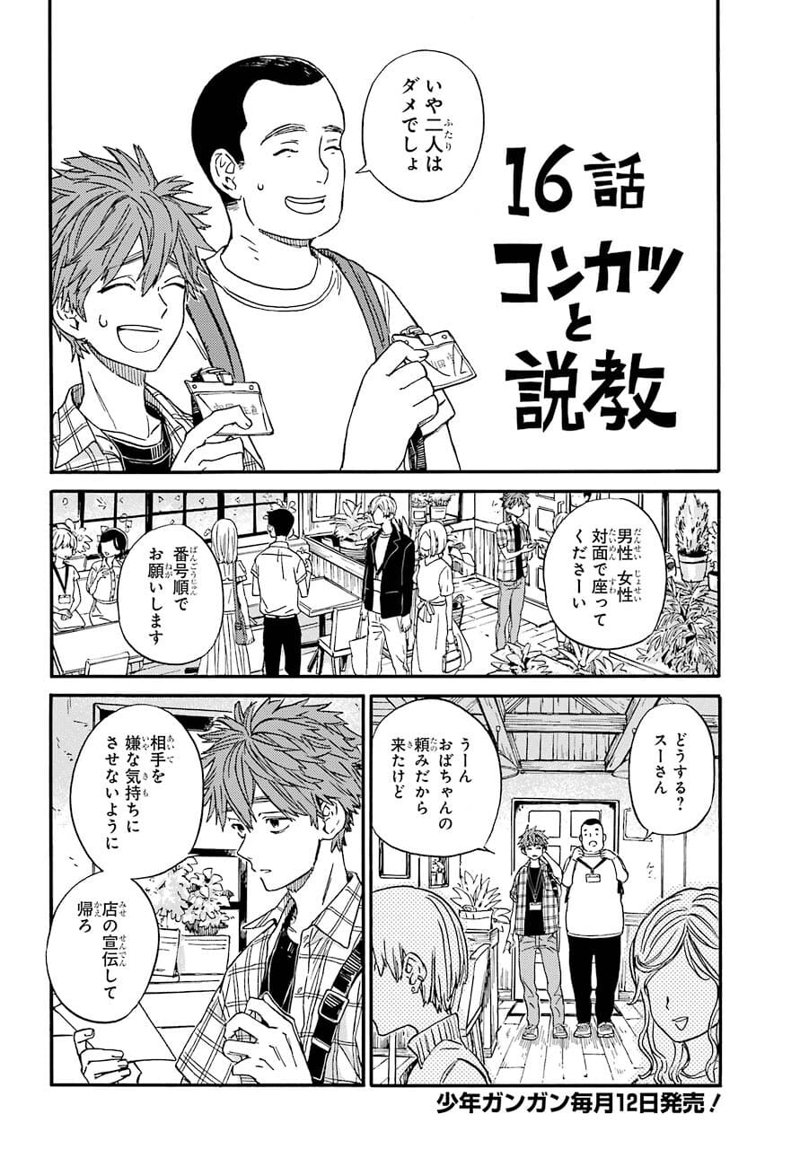 18 Eighteen Chap 16 - Pic 2