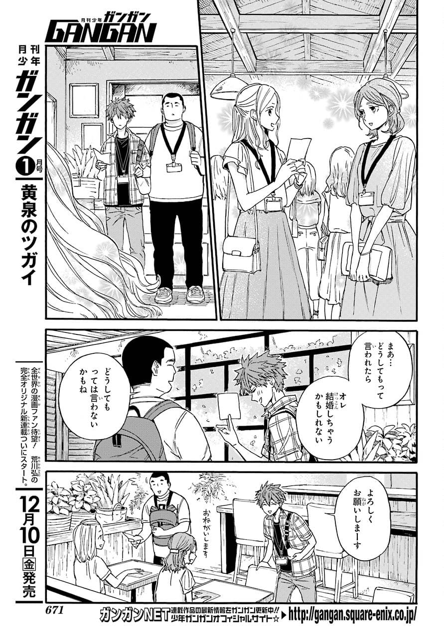 18 Eighteen Chap 16 - Pic 3