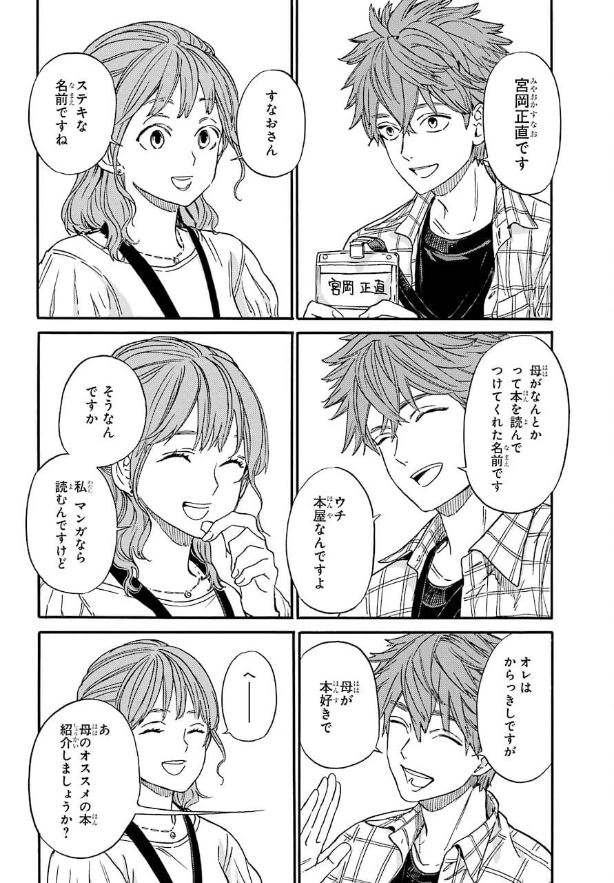 18 Eighteen Chap 16 - Pic 4
