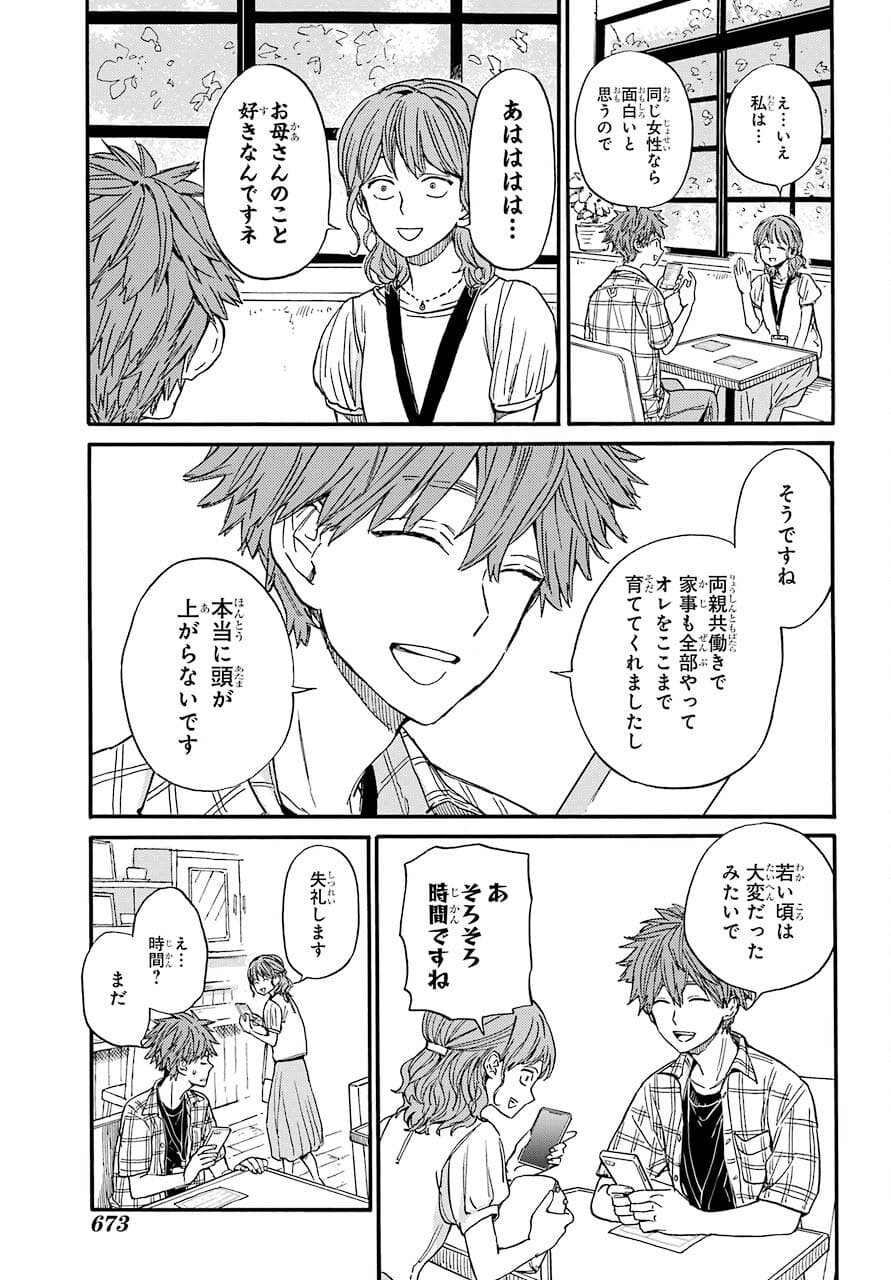 18 Eighteen Chap 16 - Pic 5
