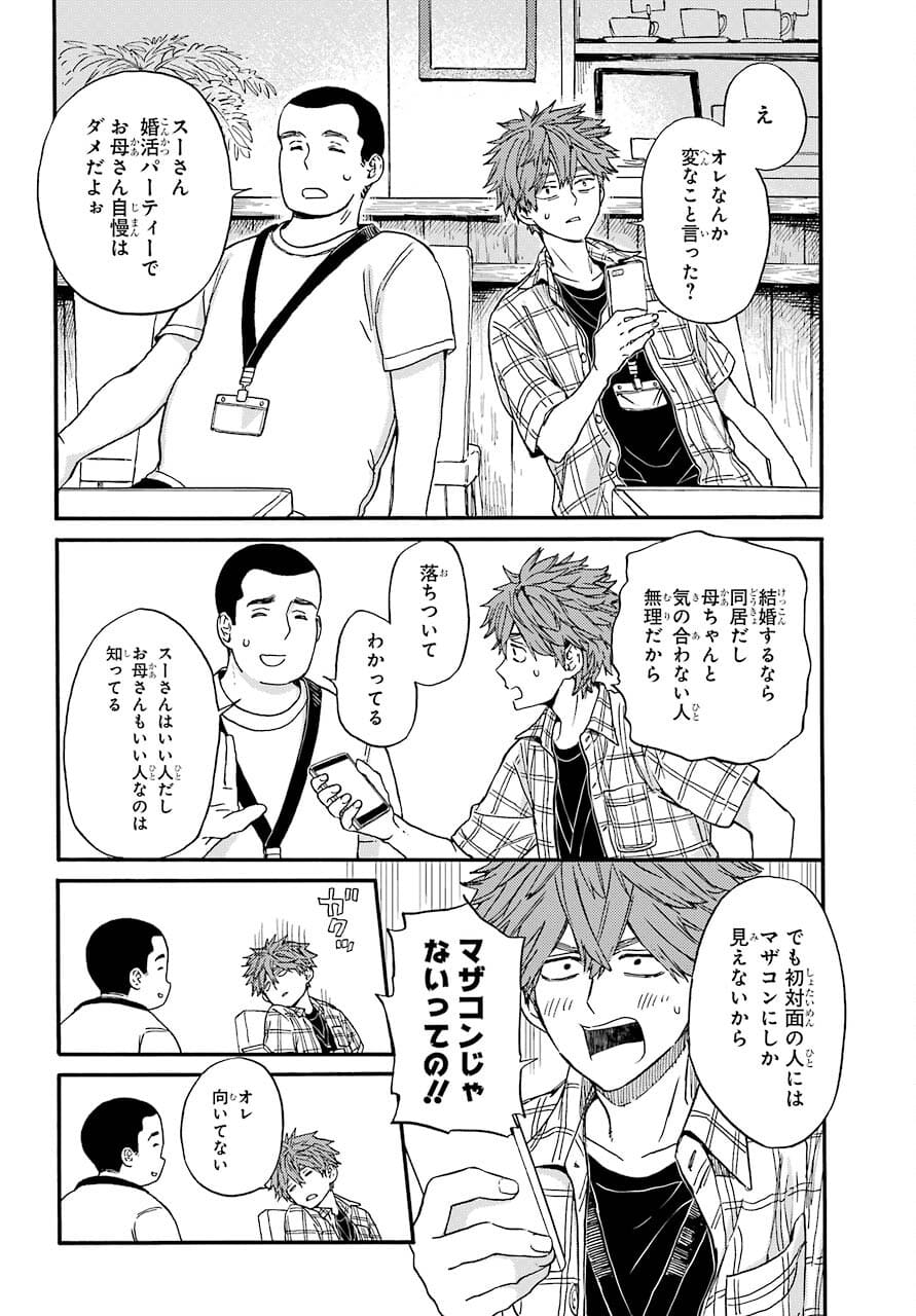 18 Eighteen Chap 16 - Pic 6