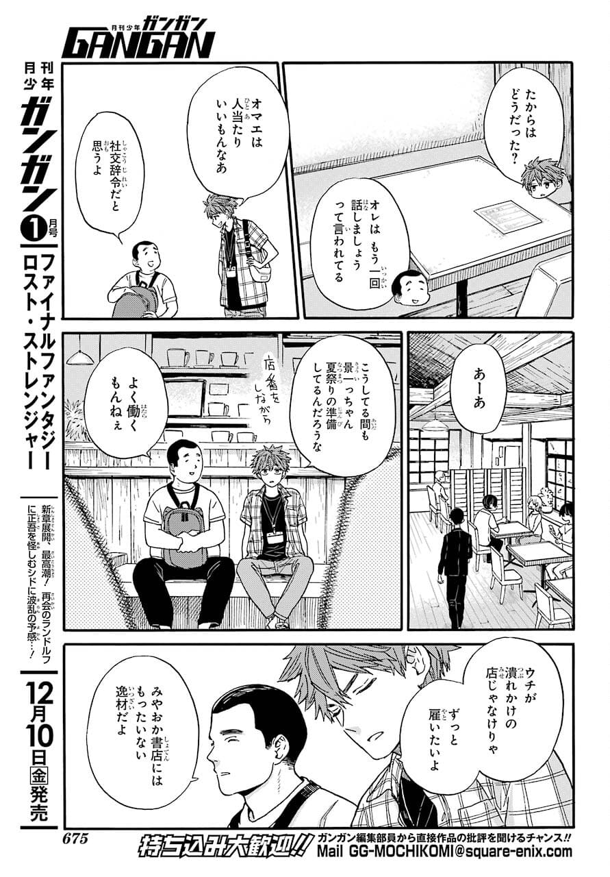18 Eighteen Chap 16 - Pic 7