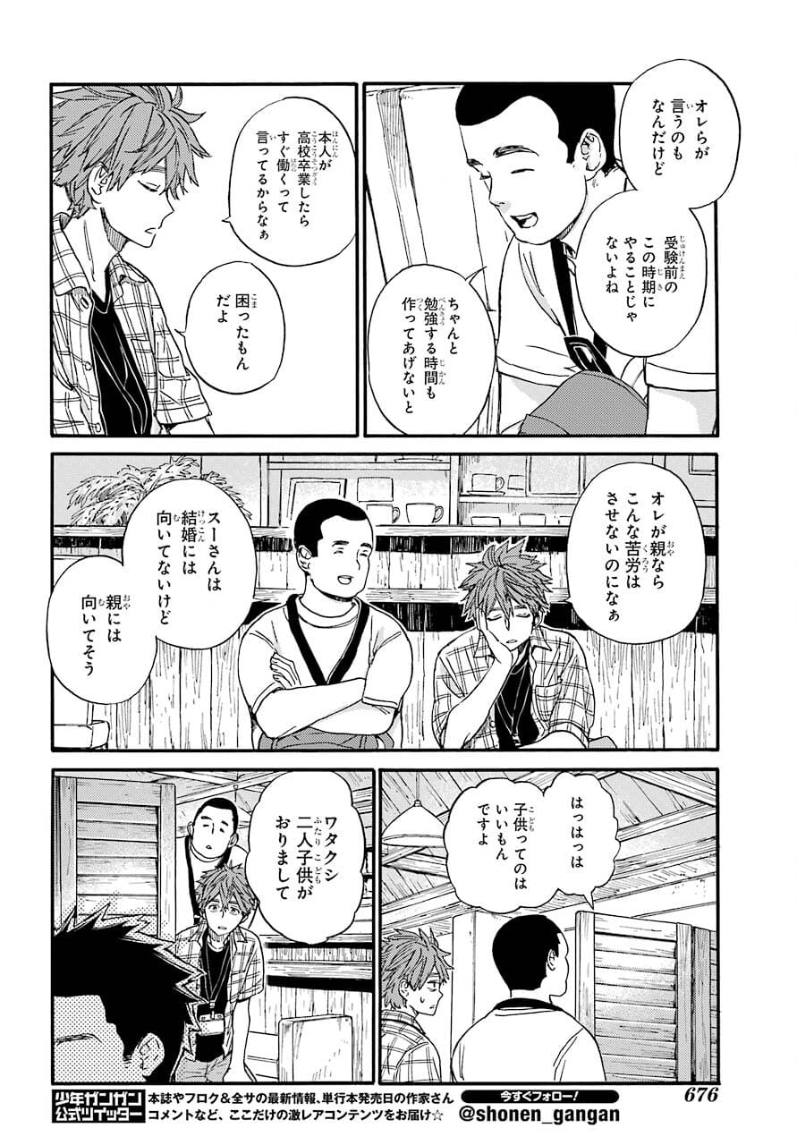 18 Eighteen Chap 16 - Pic 8