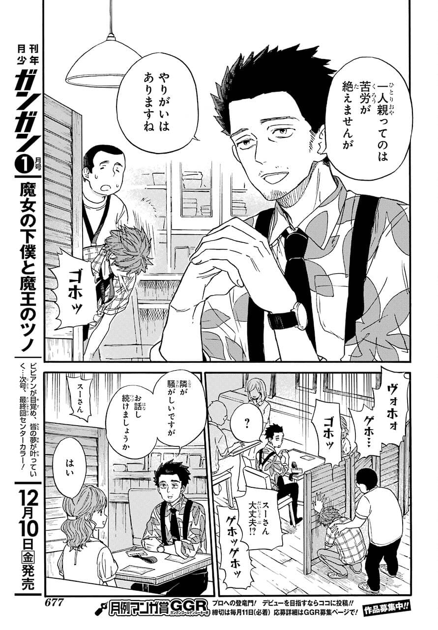 18 Eighteen Chap 16 - Pic 9