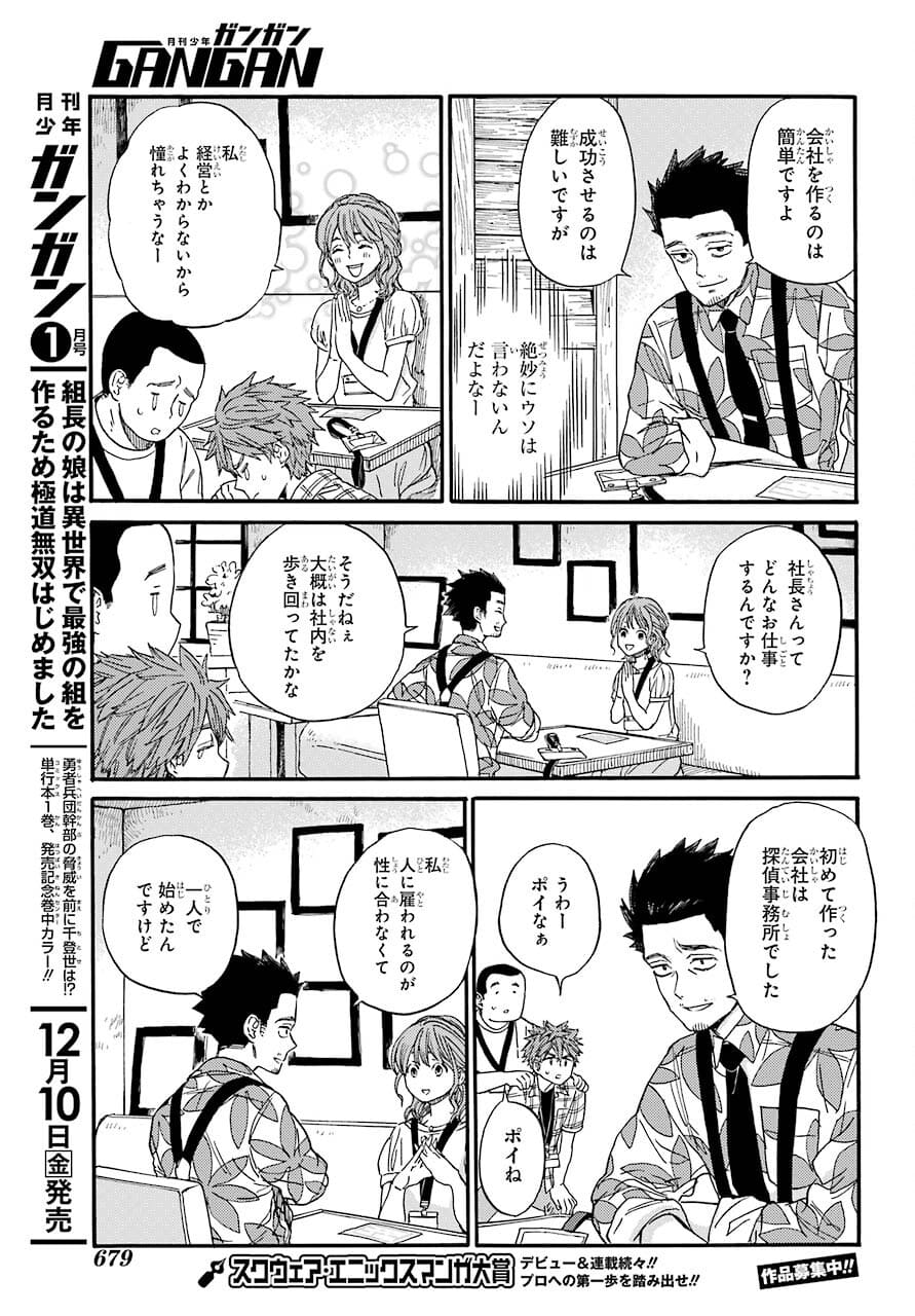 18 Eighteen Chap 16 - Pic 11