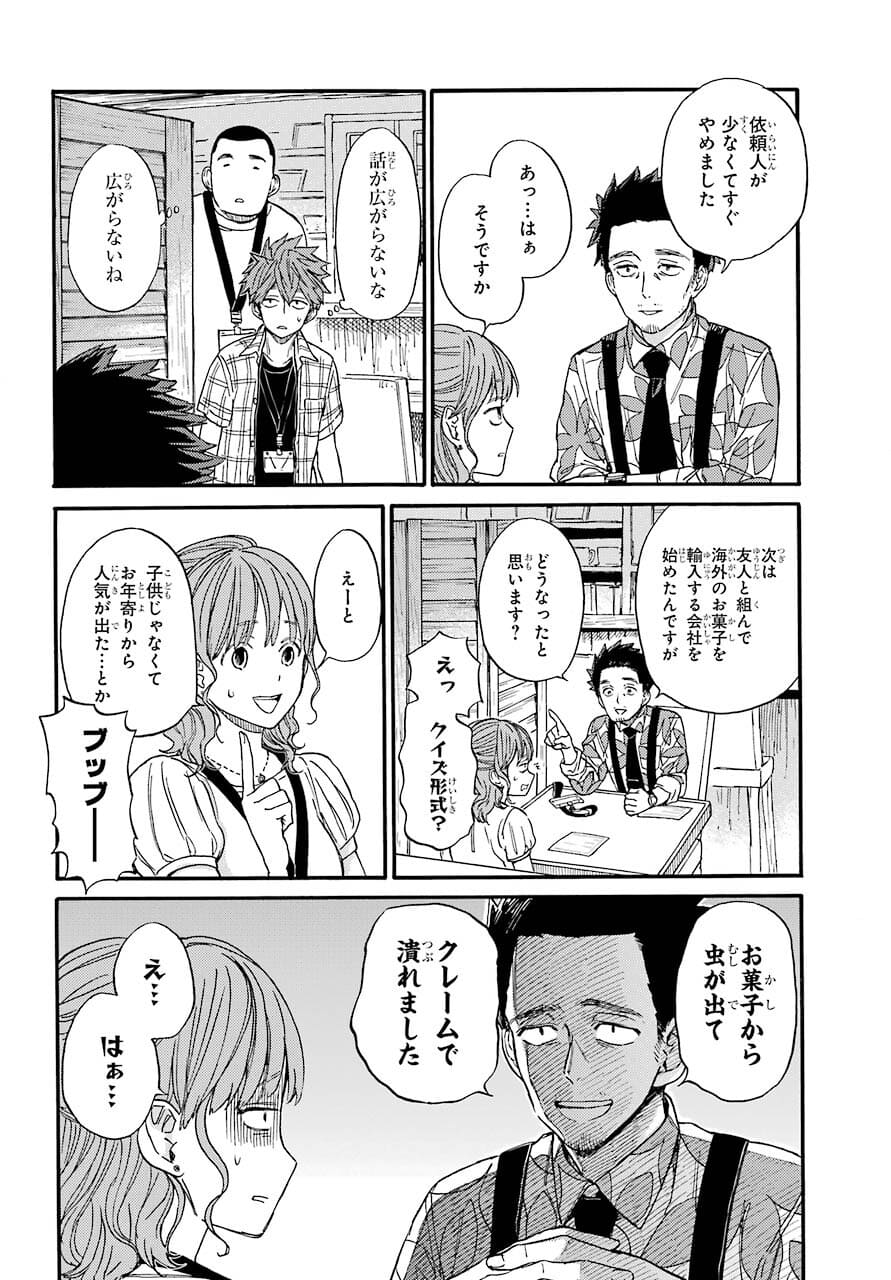 18 Eighteen Chap 16 - Pic 12
