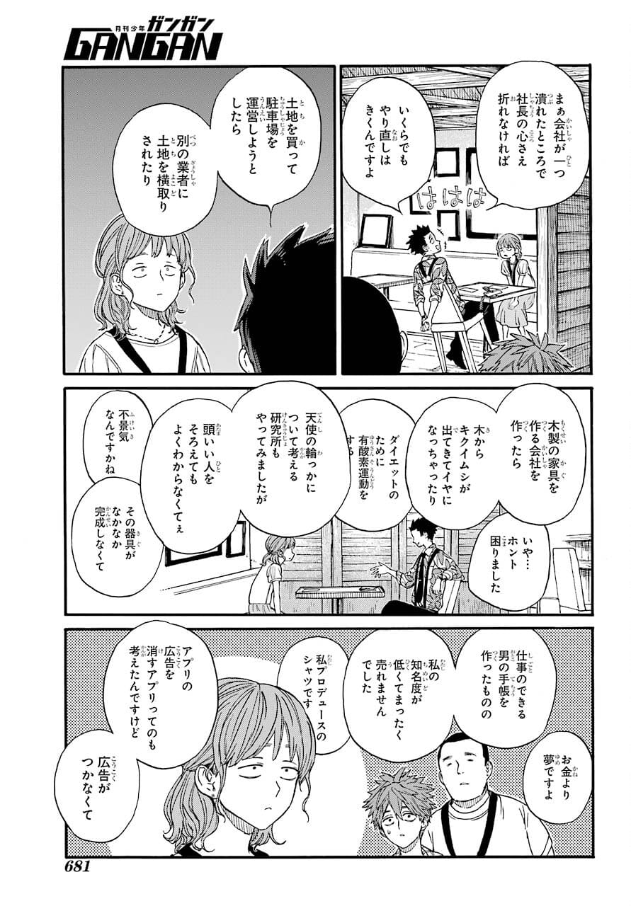 18 Eighteen Chap 16 - Pic 13
