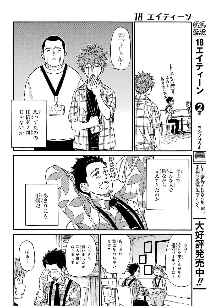 18 Eighteen Chap 16 - Pic 14