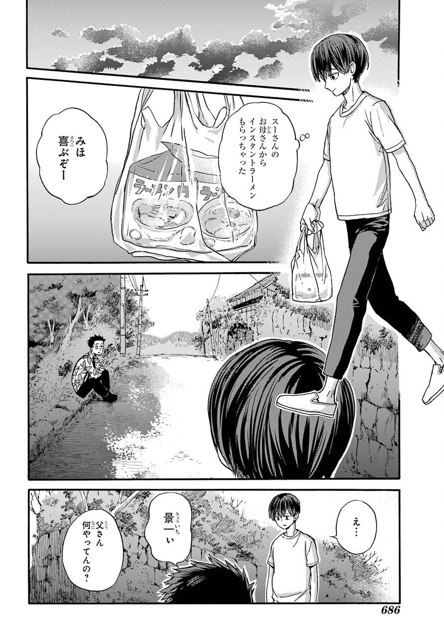 18 Eighteen Chap 16 - Pic 18