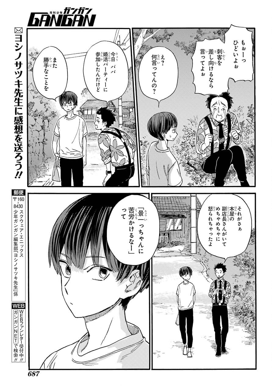18 Eighteen Chap 16 - Pic 19